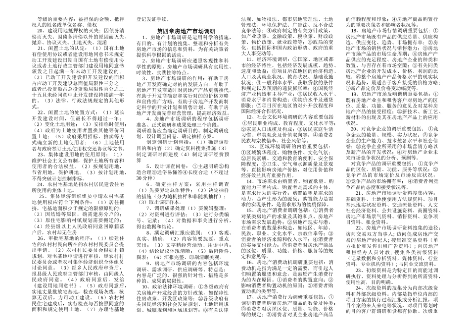 2025年经济师中级房地产与实务教材要点_第3页