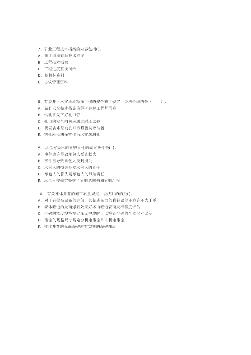 2025年一级建造师考试矿业工程模拟试题_第2页
