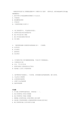 2025年一级建造师考试矿业工程模拟试题