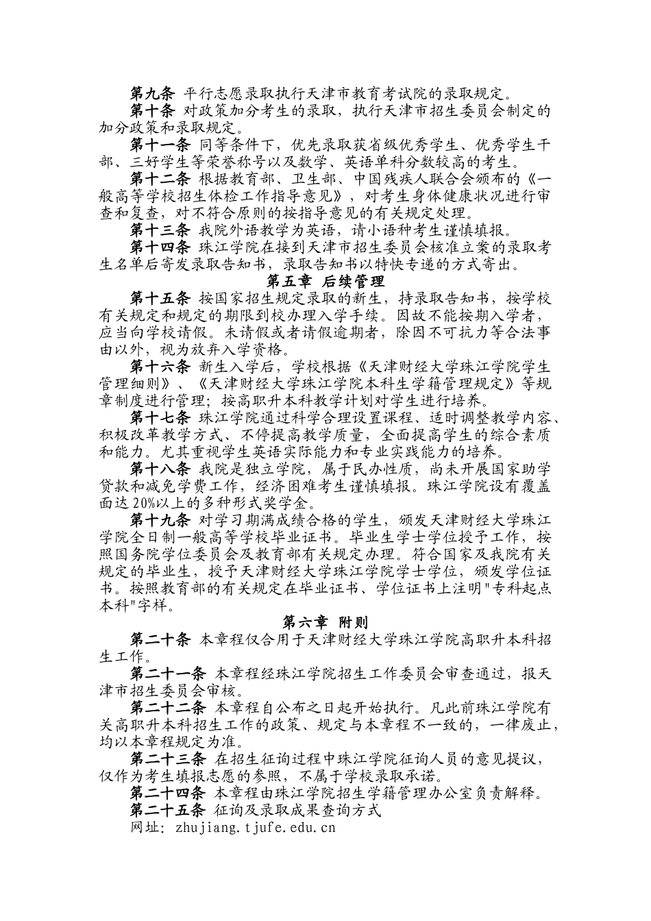 2025年天津财经大学珠江学院欢迎浏览招考资讯网_第2页