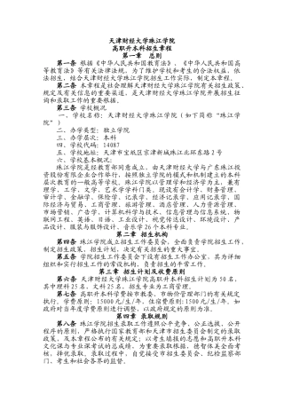 2025年天津财经大学珠江学院欢迎浏览招考资讯网