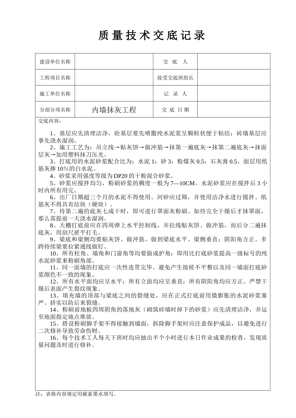 2025年工程质量技术交底记录全套_第1页
