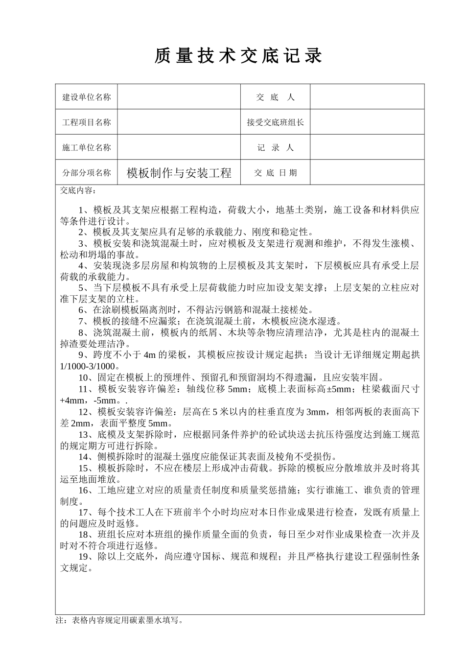 2025年工程质量技术交底记录全套_第2页