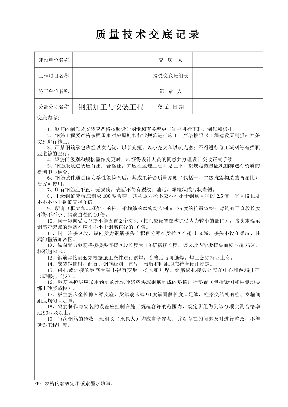 2025年工程质量技术交底记录全套_第3页