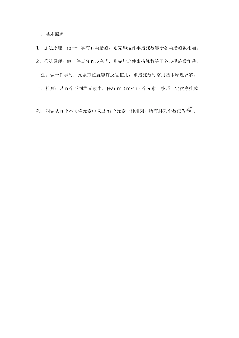 2025年高中数学选修23基础知识归纳排列组合概率问题_第1页