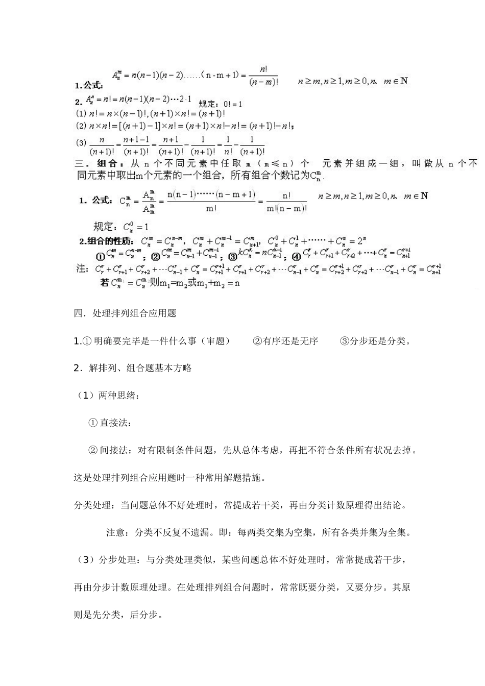 2025年高中数学选修23基础知识归纳排列组合概率问题_第2页