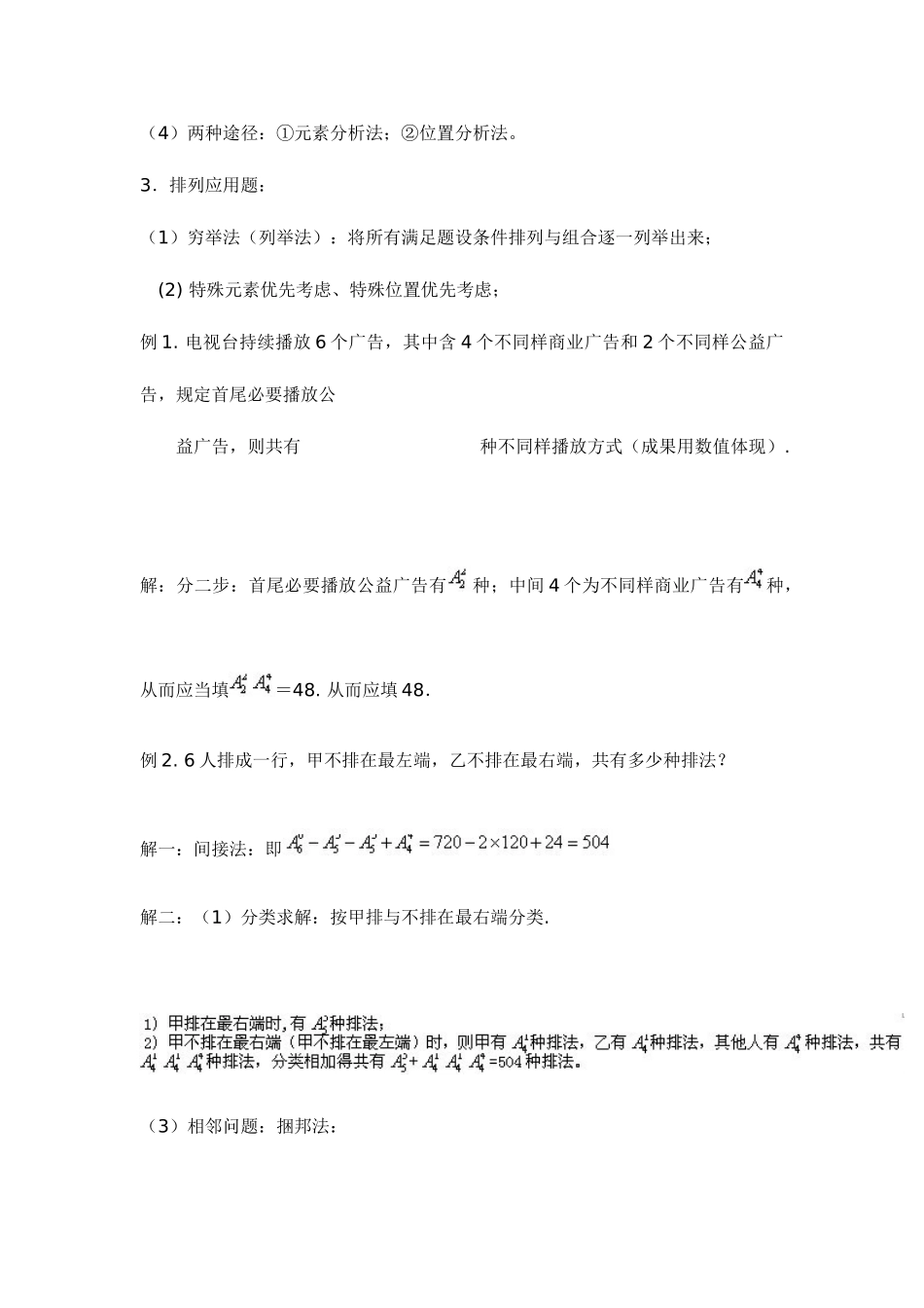 2025年高中数学选修23基础知识归纳排列组合概率问题_第3页