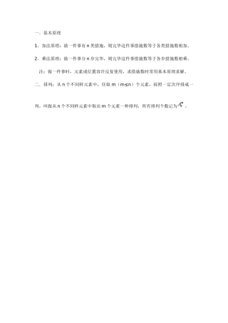 2025年高中数学选修23基础知识归纳排列组合概率问题