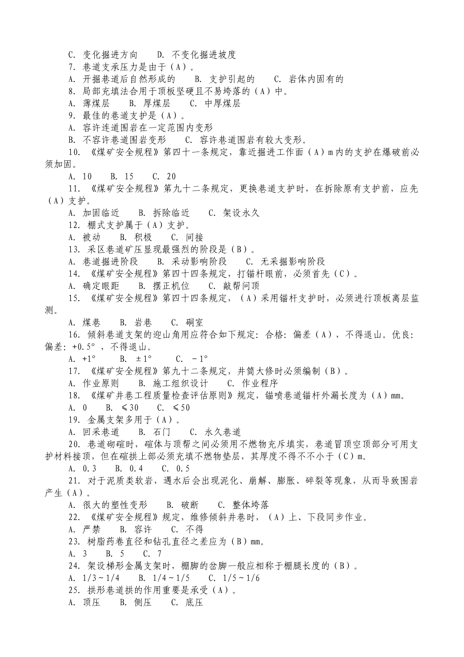 2025年鹤煤公司安全培训考试题库开拓掘进专业区队管理人员_第3页