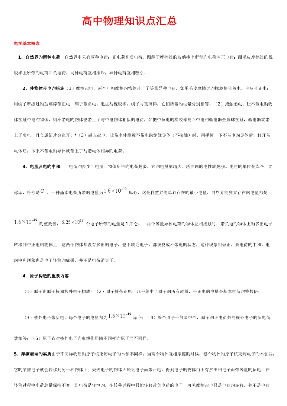 2025年高中物理基本概念和知识点汇总_第1页