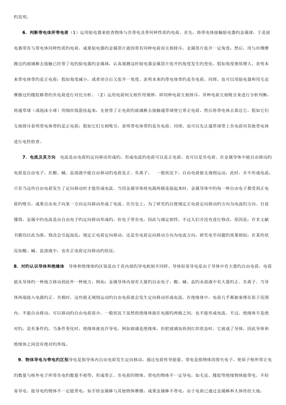 2025年高中物理基本概念和知识点汇总_第2页