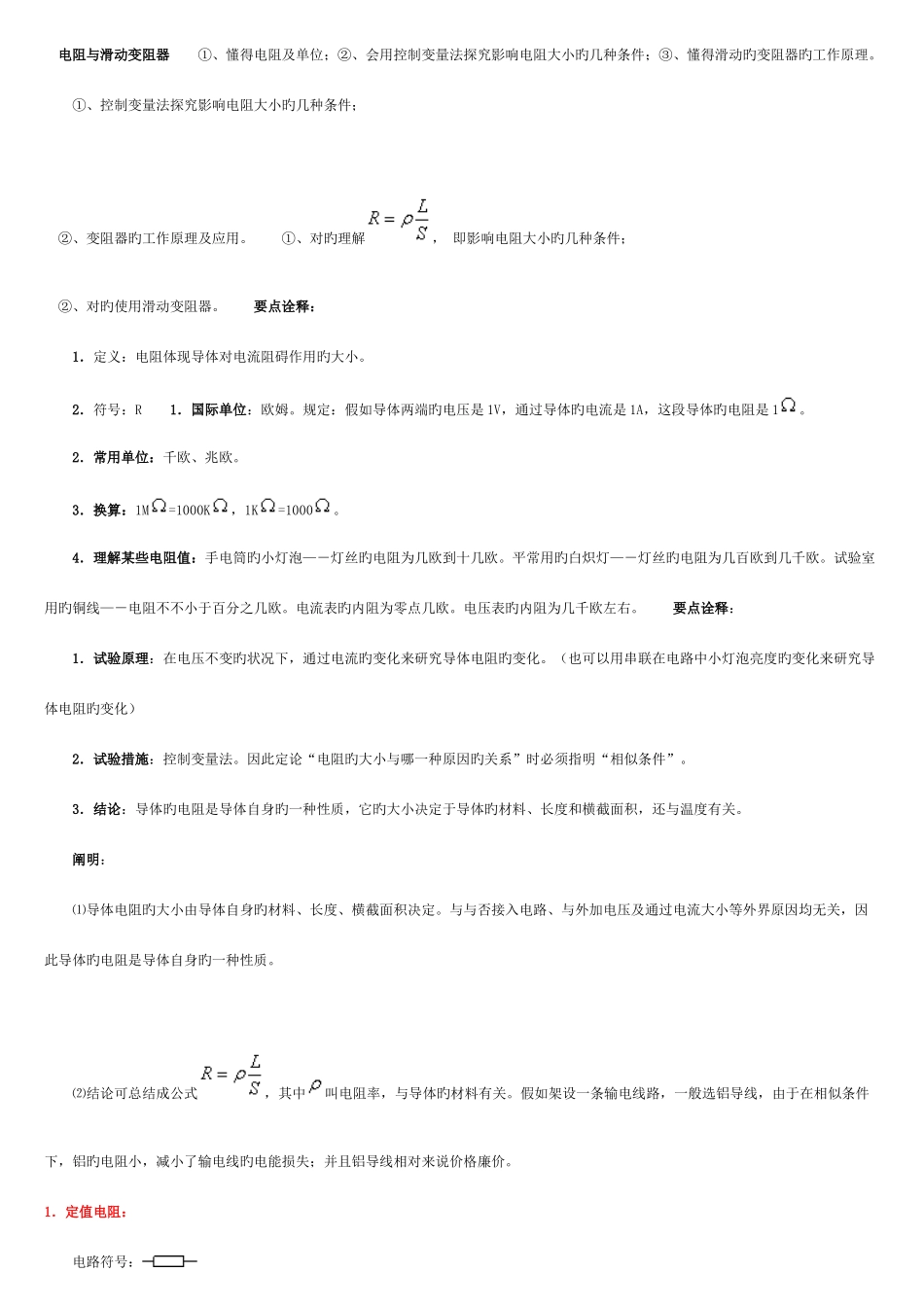2025年高中物理基本概念和知识点汇总_第3页