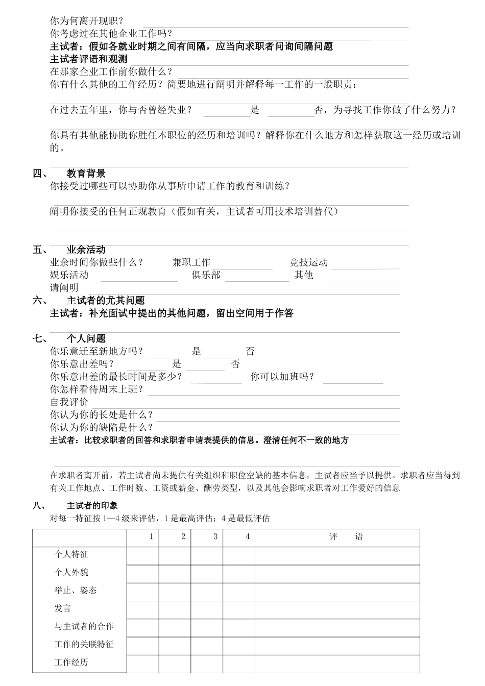 2025年人力资源2结构化面试模式_第2页