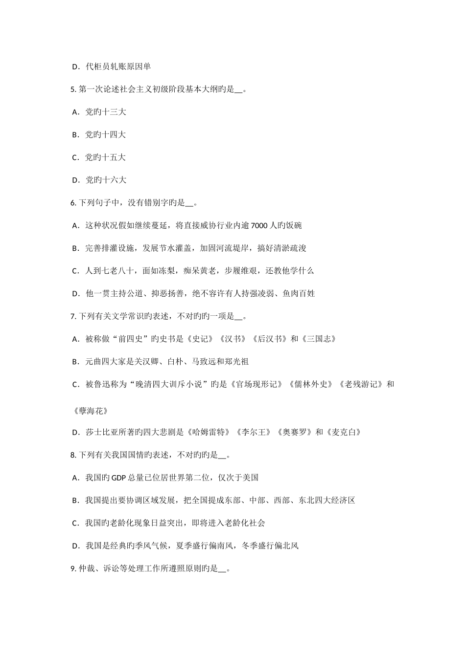 2025年陕西省农村信用社招聘笔试考试试卷_第2页