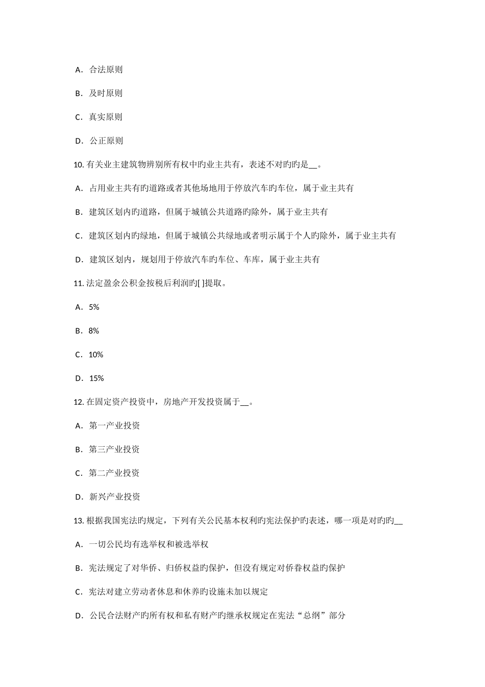 2025年陕西省农村信用社招聘笔试考试试卷_第3页
