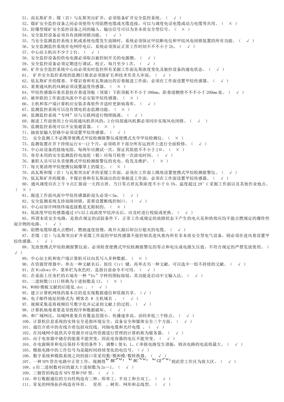 2025年矿井通风工通风防突调度工技术比武理论题库及参考答案精华版_第2页