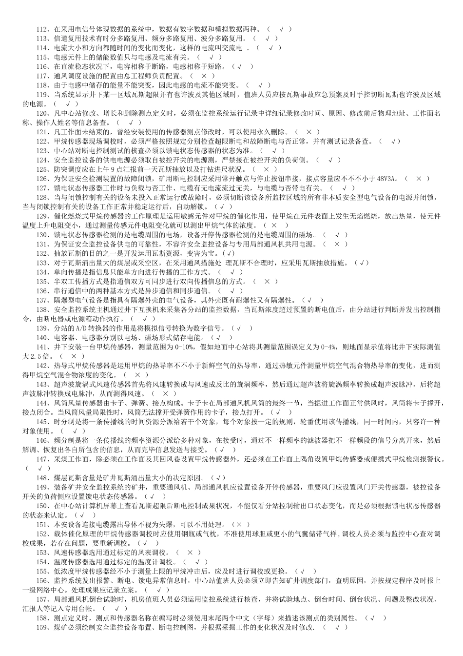 2025年矿井通风工通风防突调度工技术比武理论题库及参考答案精华版_第3页