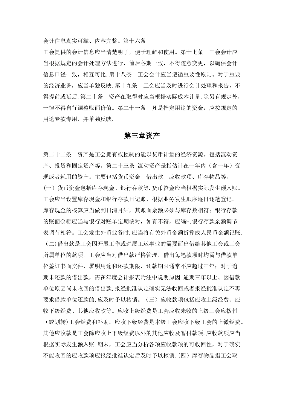 工会会计核算制度_第2页