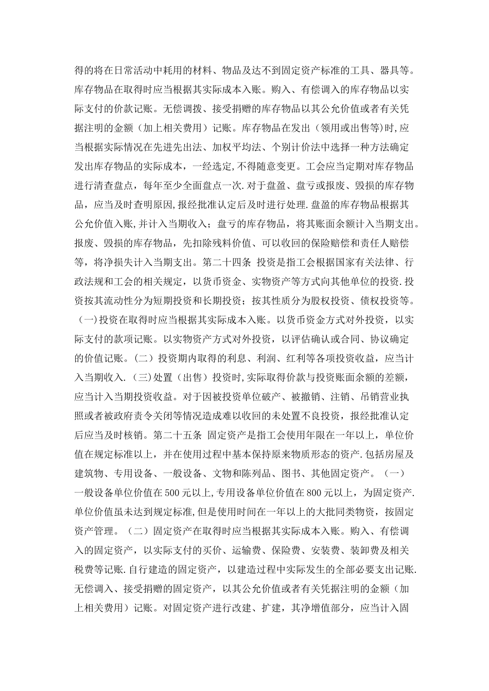 工会会计核算制度_第3页