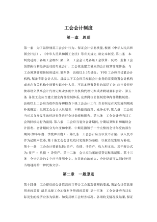 工会会计核算制度