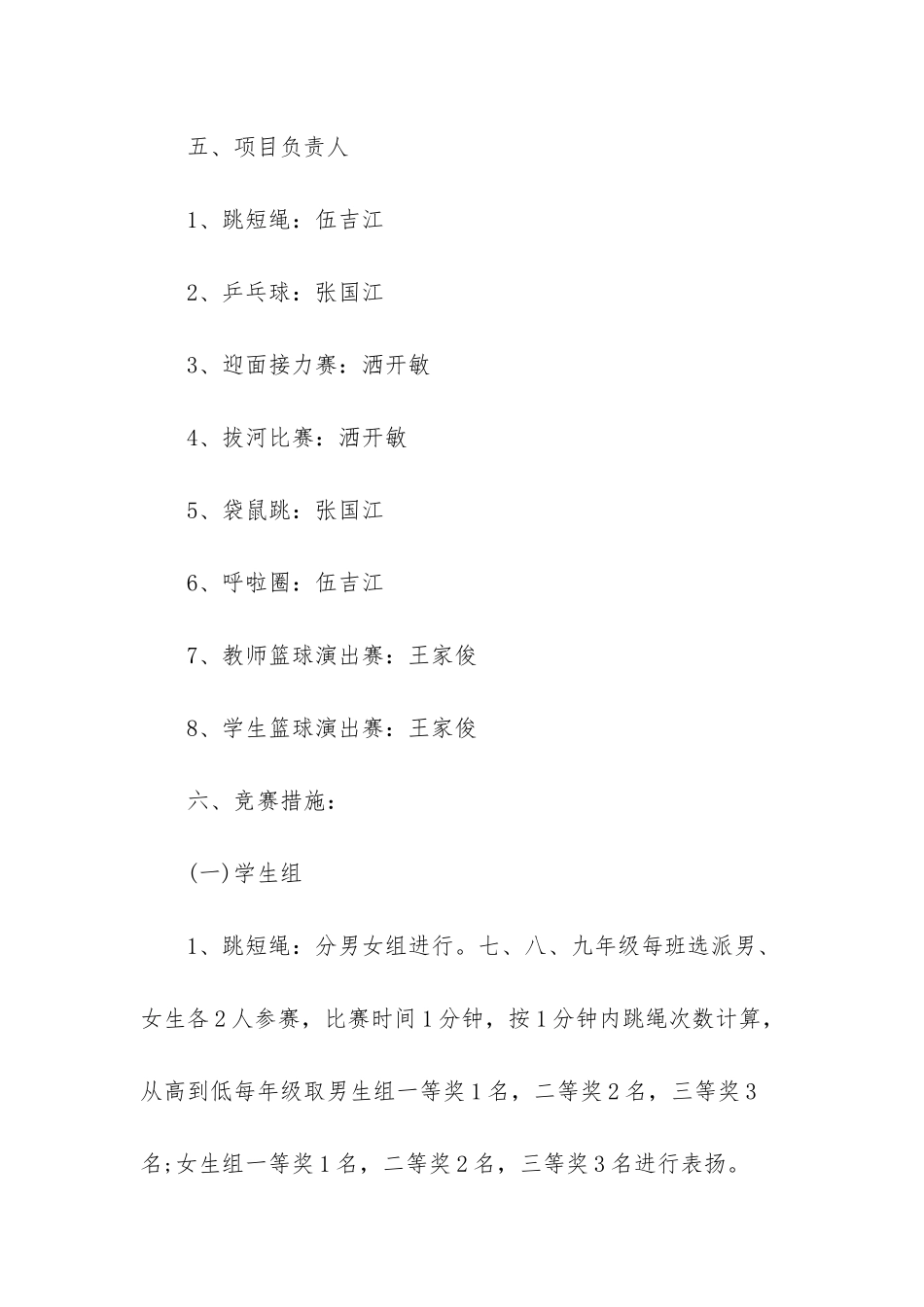 2025年体育竞赛活动方案_第2页