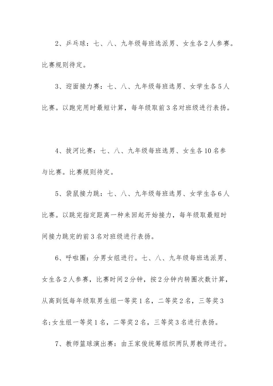 2025年体育竞赛活动方案_第3页