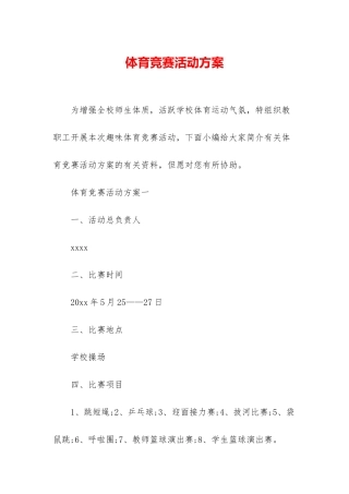 2025年体育竞赛活动方案