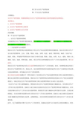 2025年注册安全工程师电子版教材安全生产监管监察新版