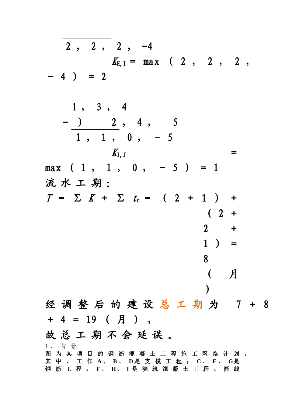 2025年一级建造师建筑工程实务案例大全_第3页