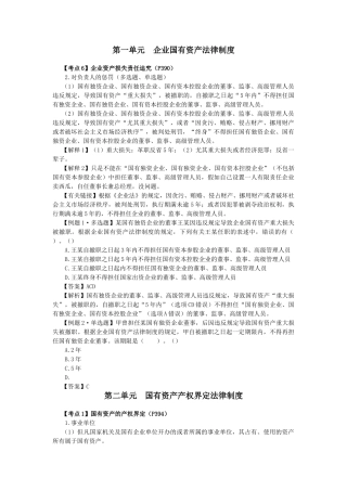 2025年注册会计师考试经济法考点解读企业国有资产法律制度