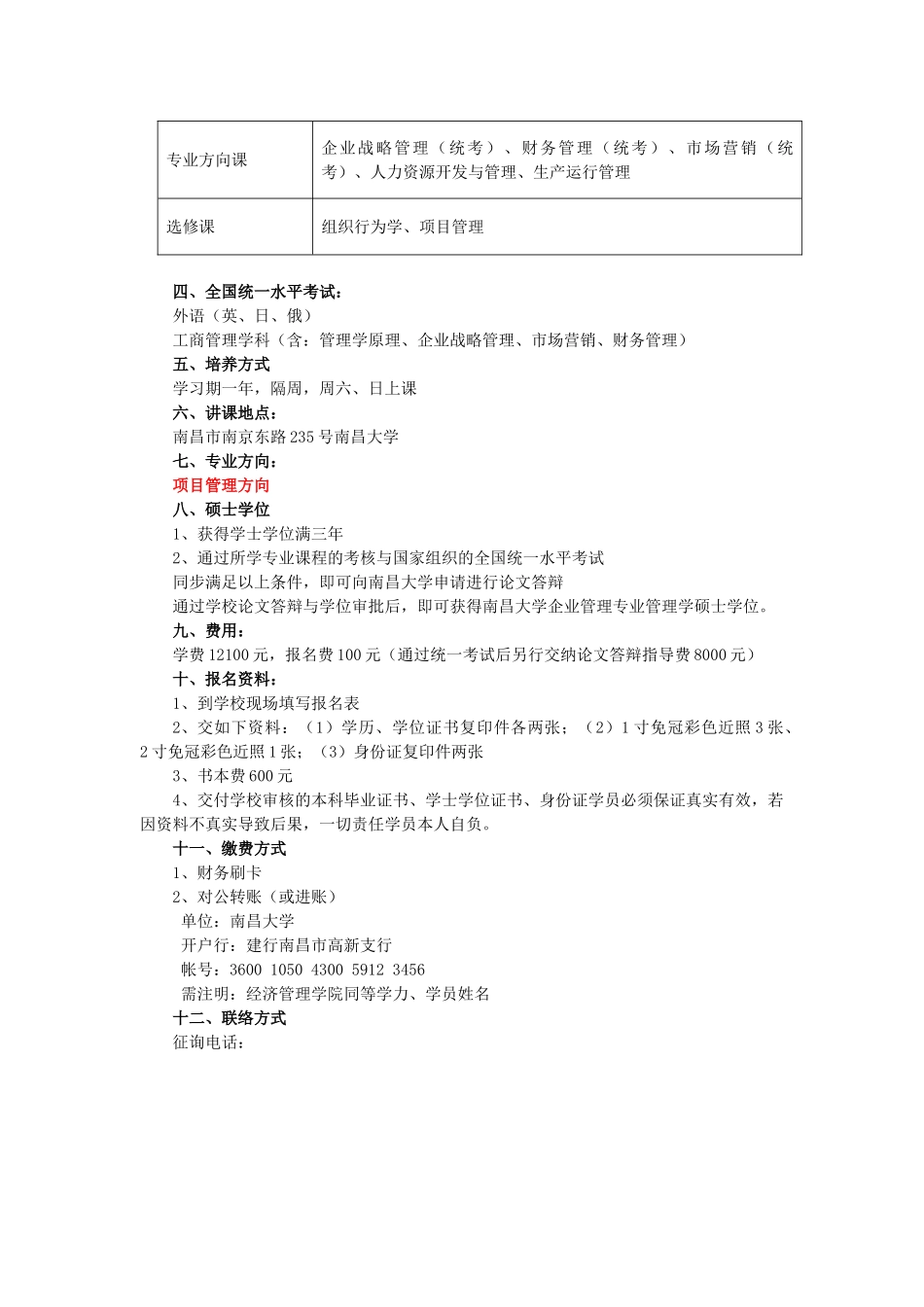 2025年南昌大学经济管理学院项目管理方向同等学力申硕招生简章_第2页
