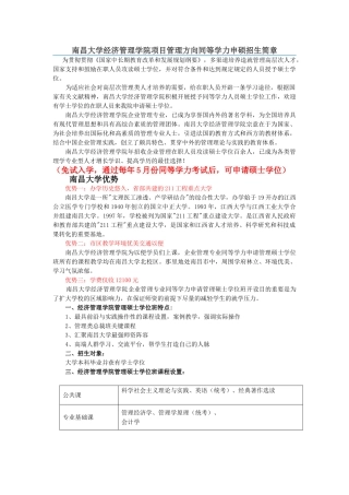 2025年南昌大学经济管理学院项目管理方向同等学力申硕招生简章