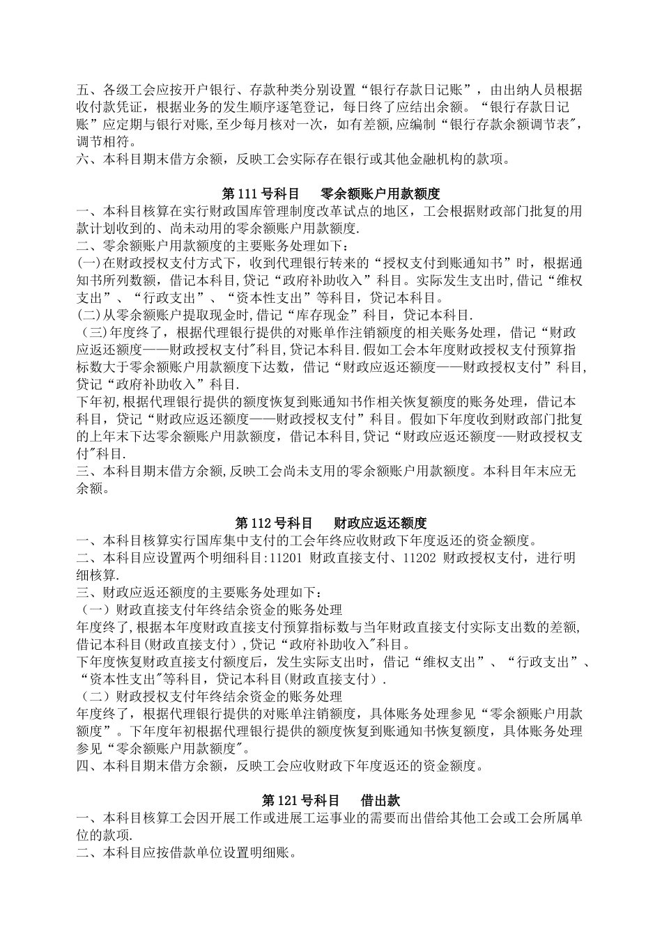工会会计制度会计科目使用说明_第2页