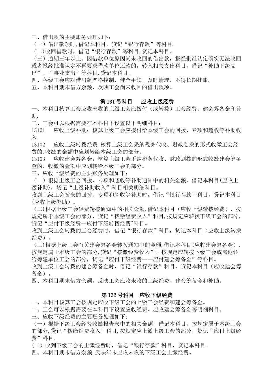 工会会计制度会计科目使用说明_第3页