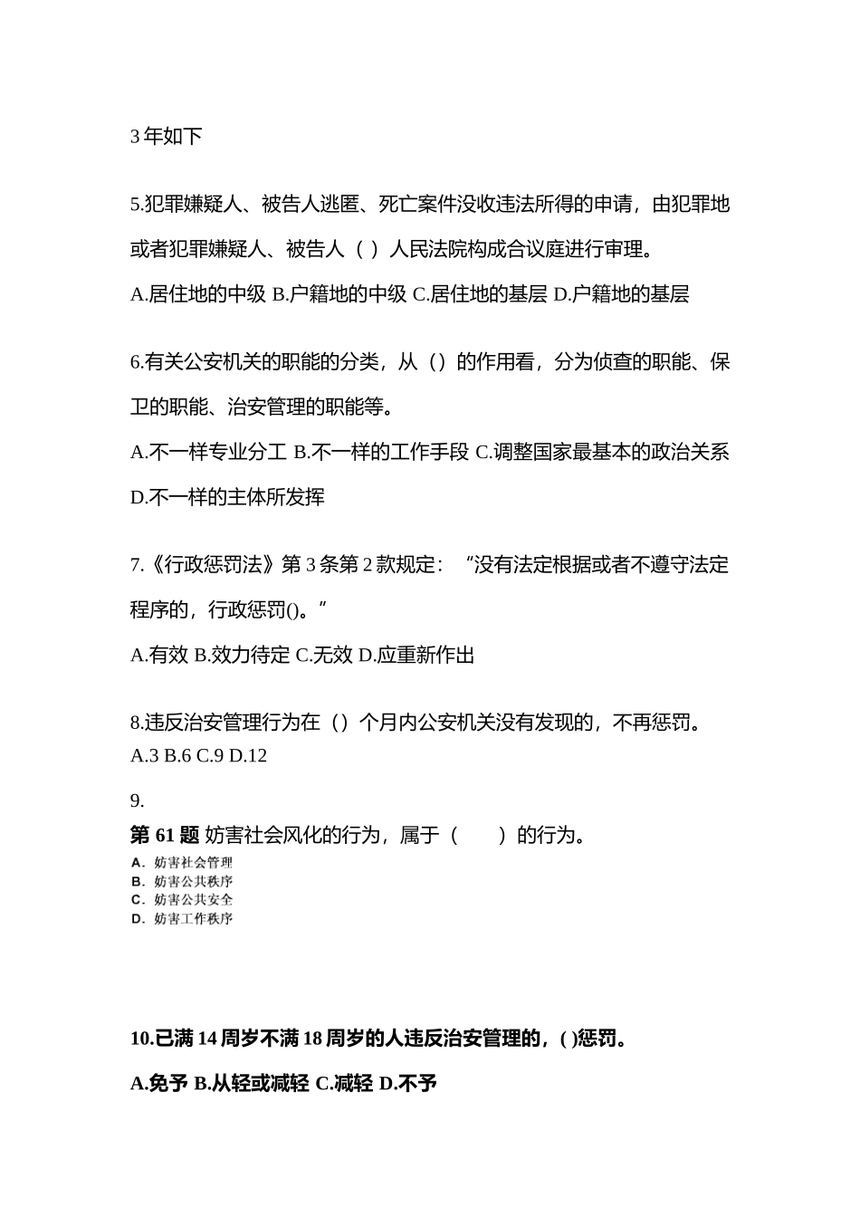 2025年考前河南省周口市警察招考公安专业科目测试卷含答案_第2页