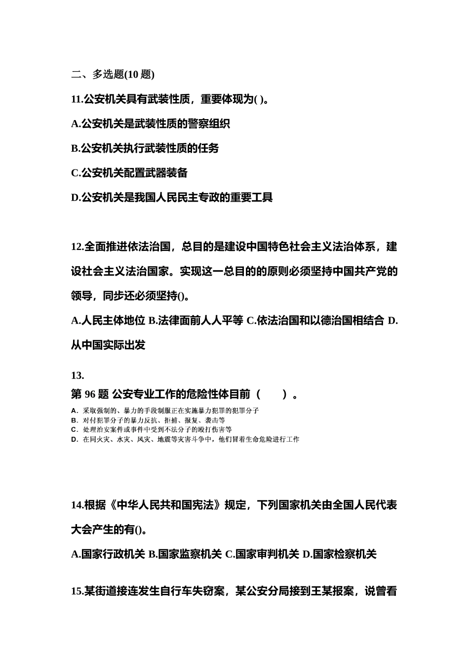 2025年考前河南省周口市警察招考公安专业科目测试卷含答案_第3页