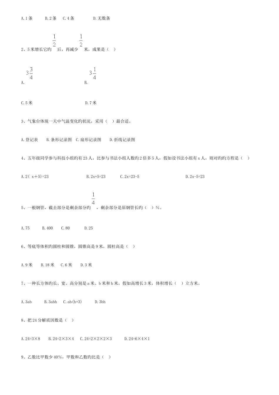 2025年重点中学小升初数学模拟题_第2页