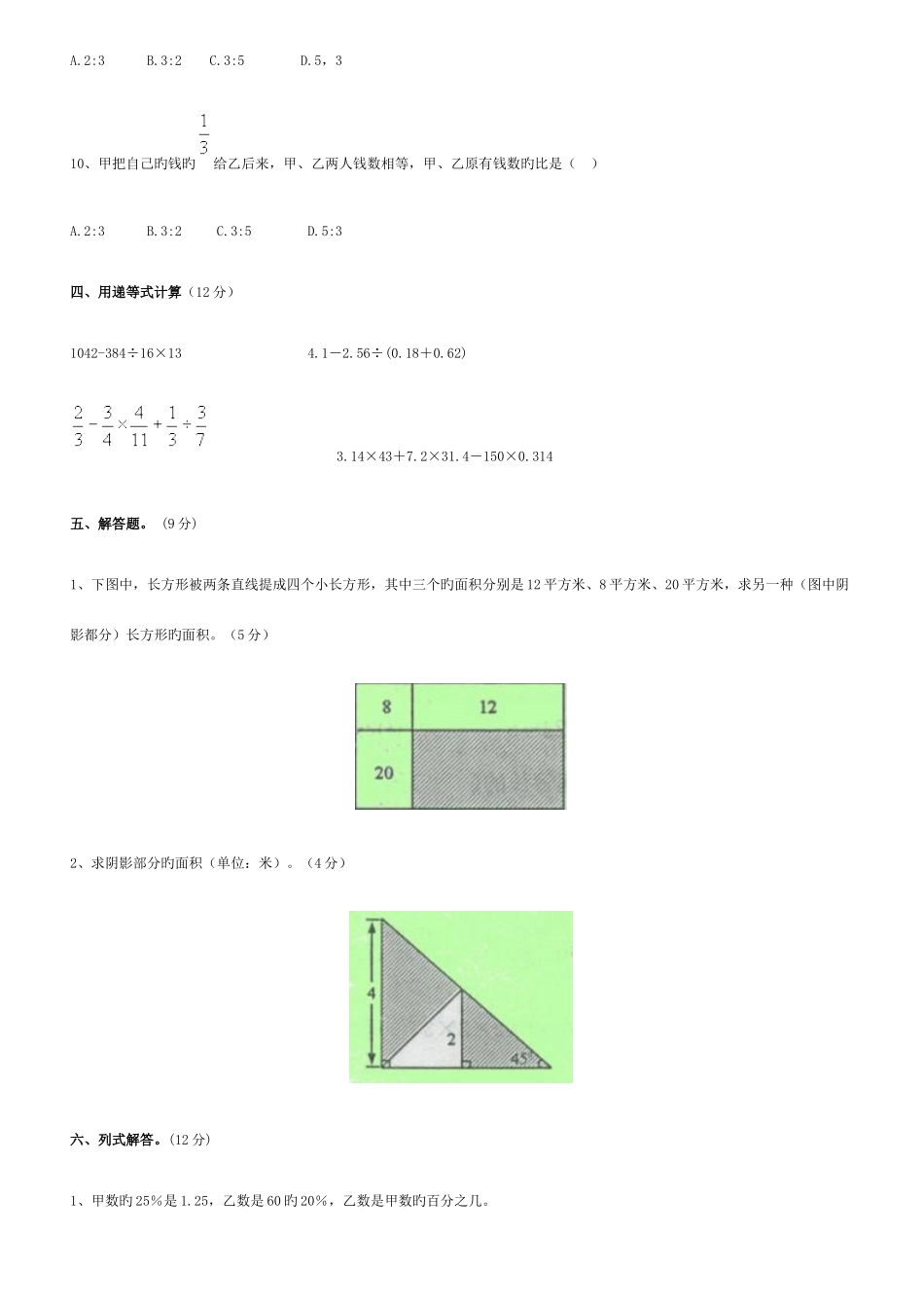 2025年重点中学小升初数学模拟题_第3页