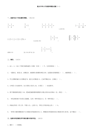 2025年重点中学小升初数学模拟题