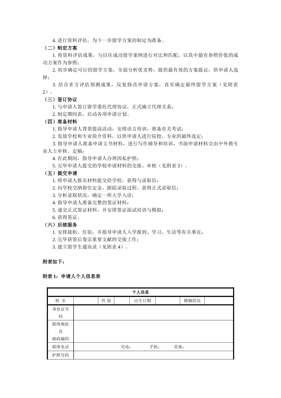 2025年留学顾问类笔试题_第2页
