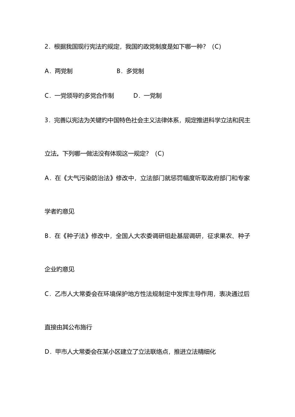 2025年重庆市领导干部法治理论考试答案_第2页