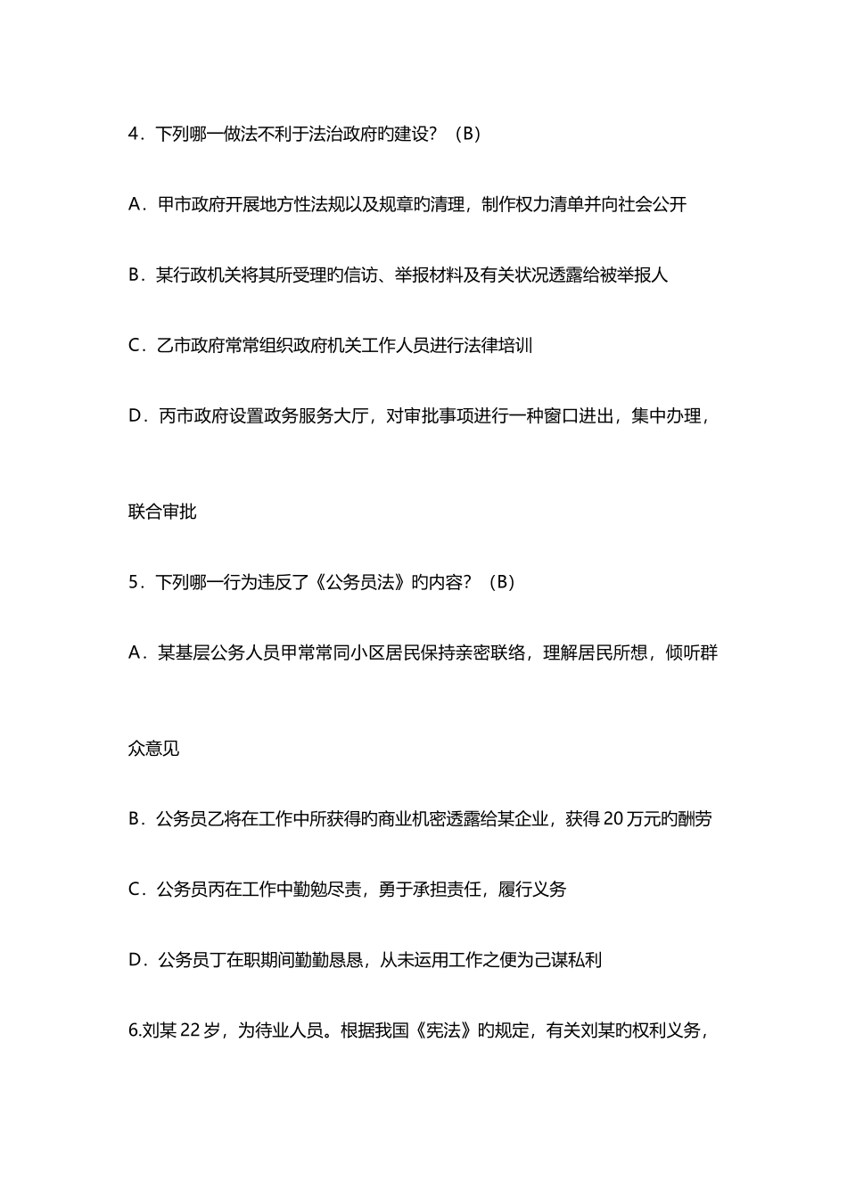 2025年重庆市领导干部法治理论考试答案_第3页