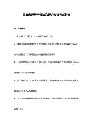 2025年重庆市领导干部法治理论考试答案