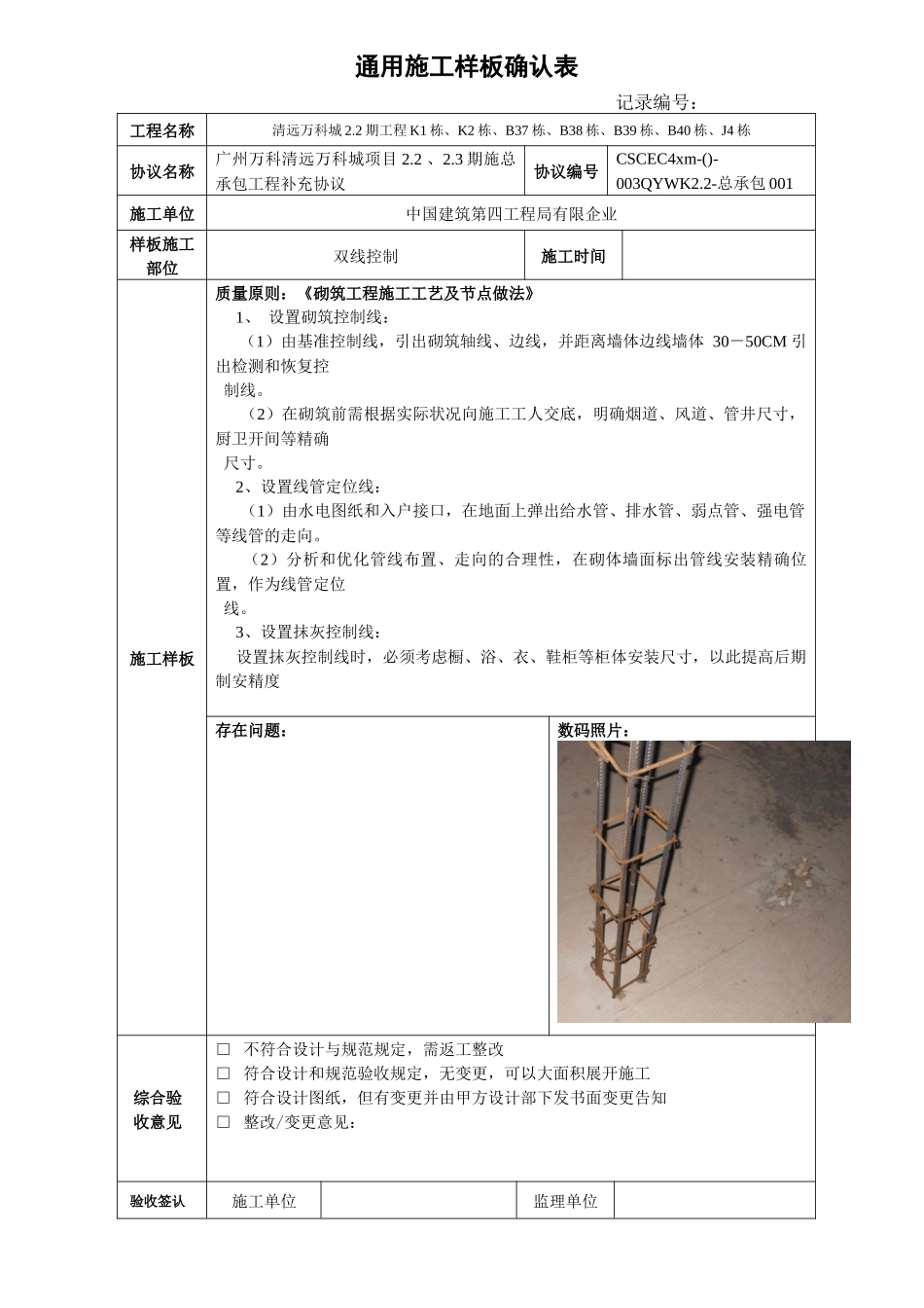 2025年全套通用施工样板确认表_第1页