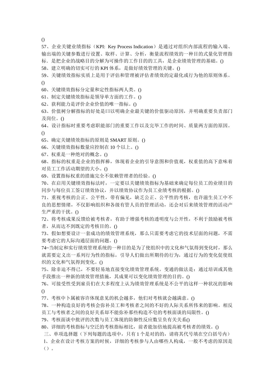 2025年人力资源管理师二级绩效模块题目及答案_第3页