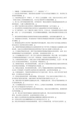 2025年人力资源管理师二级绩效模块题目及答案