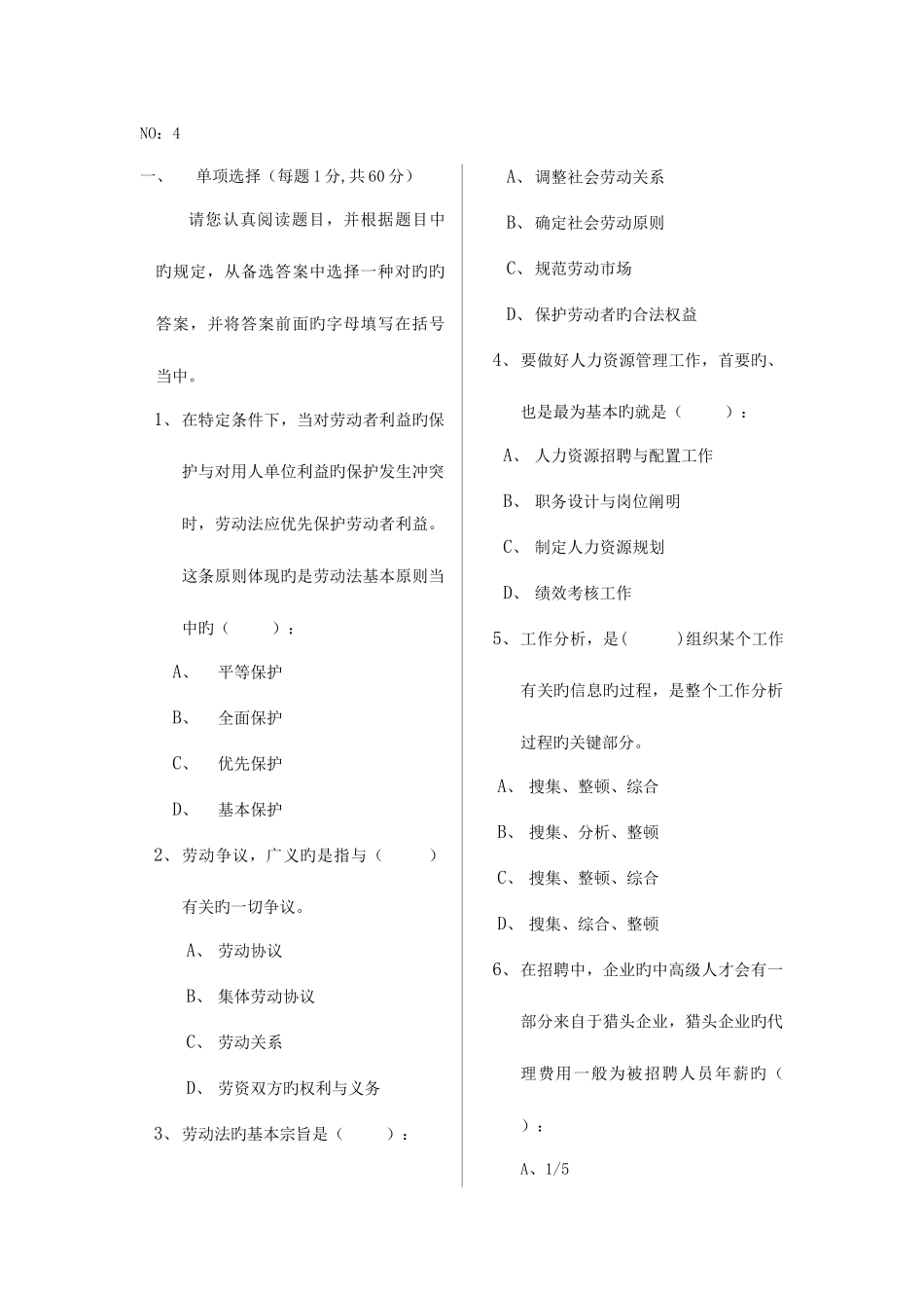 2025年国家人力资源职业资格认证模拟考试题_第1页