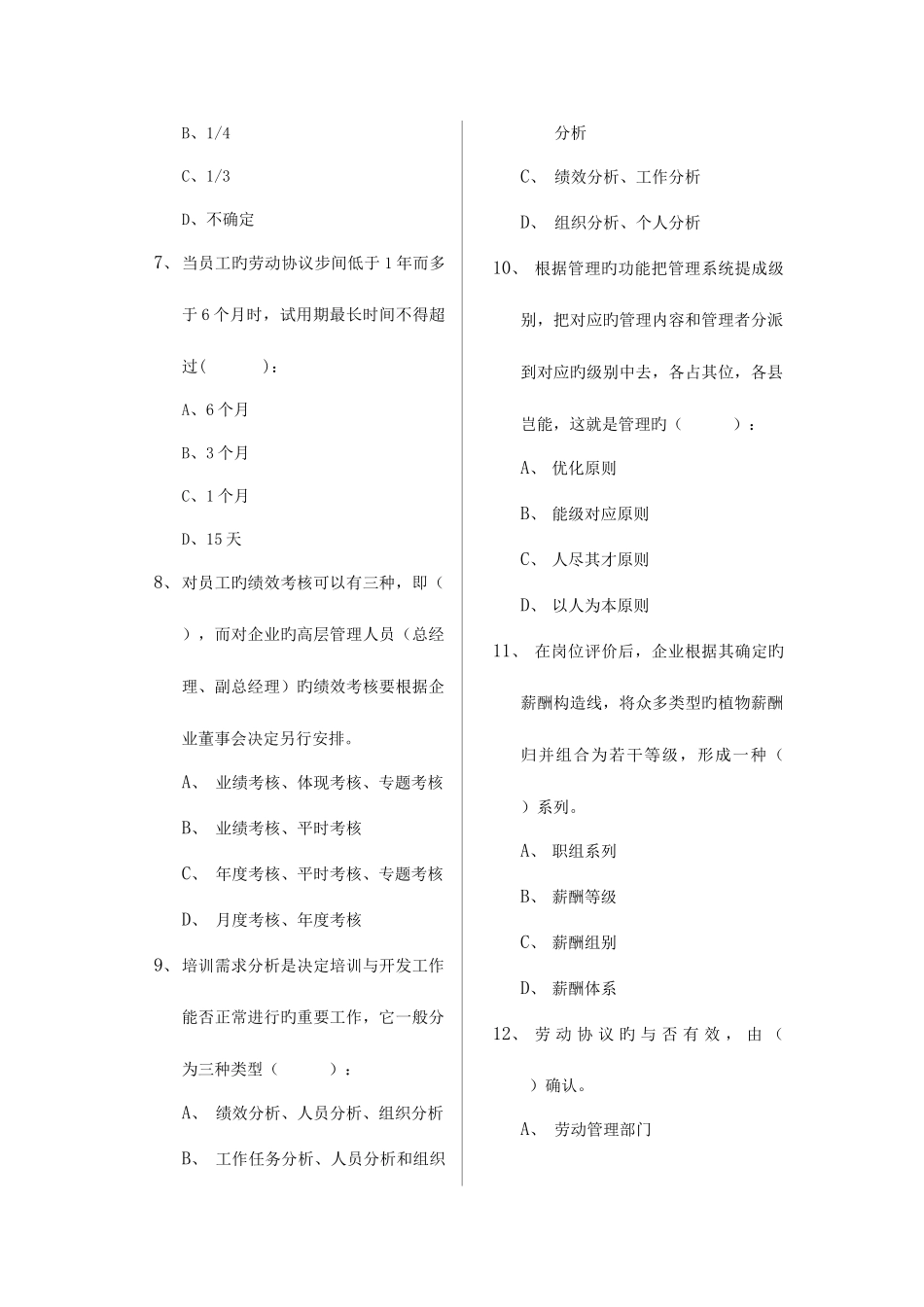 2025年国家人力资源职业资格认证模拟考试题_第2页