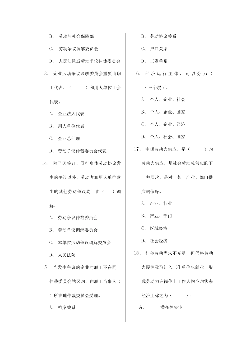 2025年国家人力资源职业资格认证模拟考试题_第3页