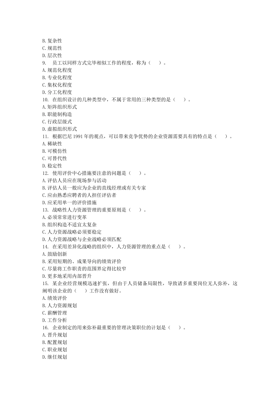 2025年中业网校经济师中级人力资源与实务试题及答案_第2页